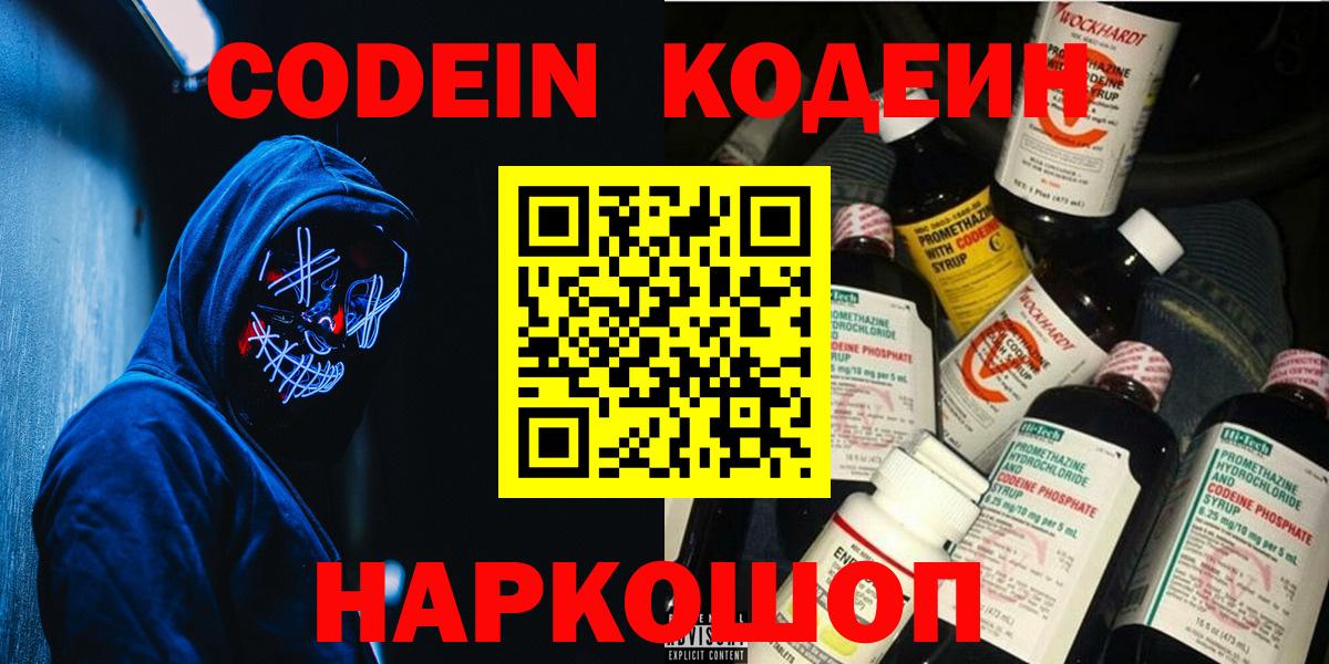 Codein Purple Drank  Кодеиновый сироп Lean Purple Drank  Тула  Вход с VPN 